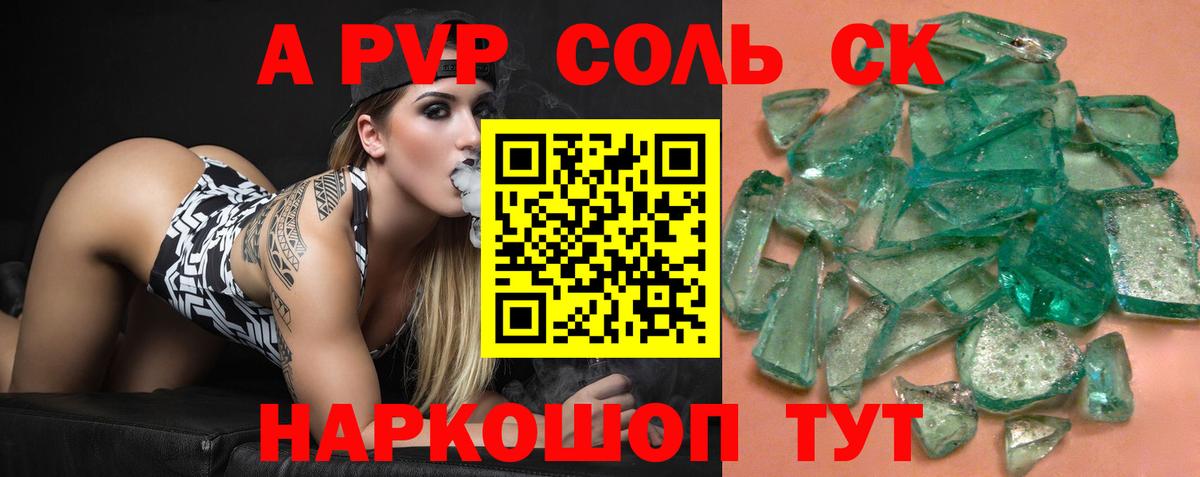 Альметьевск  A-PVP VHQ  A-PVP кристаллы  Вход с VPN 