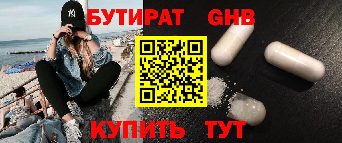 Альметьевск  Бутират Butirat  Вход с VPN 