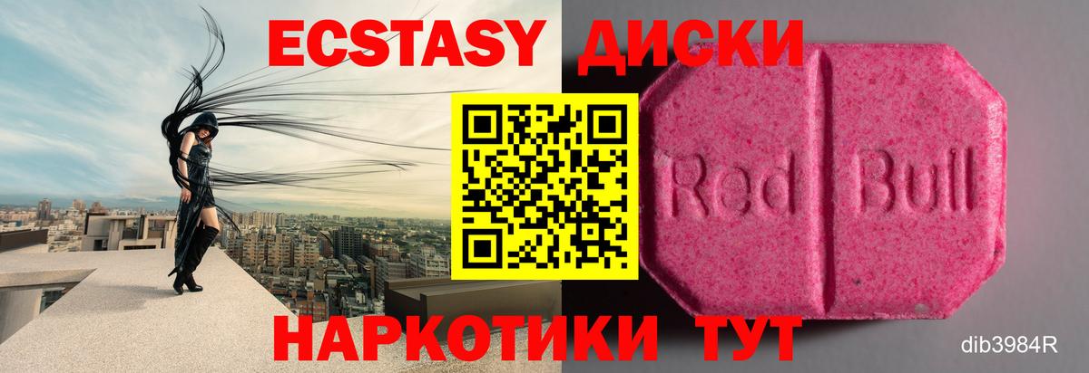 Ecstasy  Ecstasy 280 MDMA  ЭКСТАЗИ диски  Вход с VPN  Альметьевск 