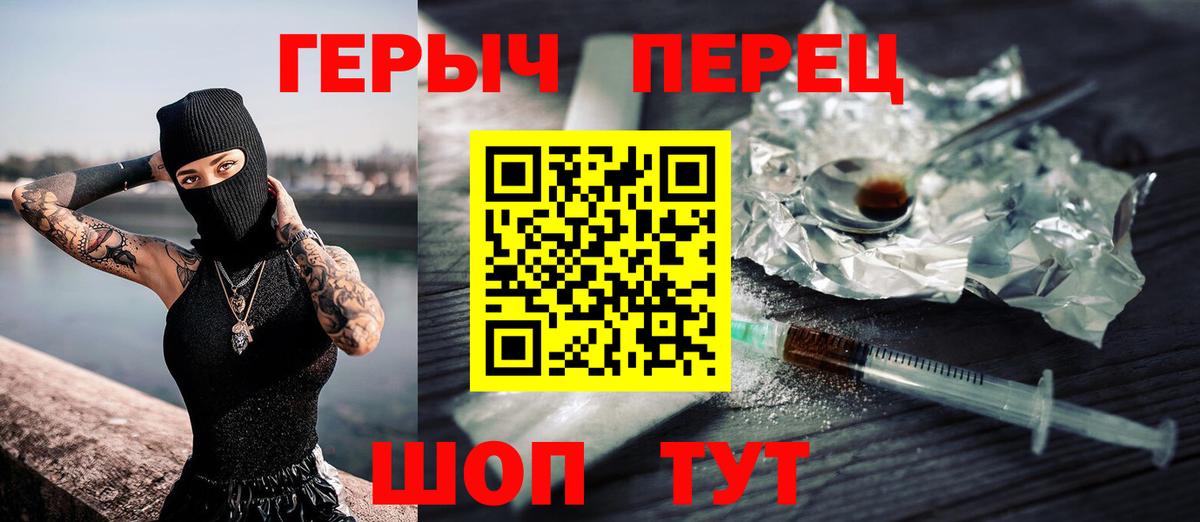 ГЕРОИН хмурый Альметьевск